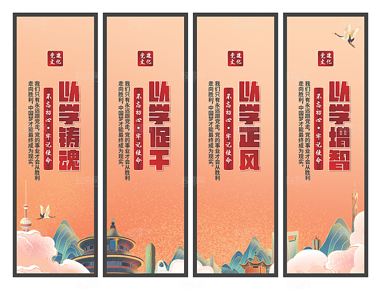 以学铸魂党建挂画