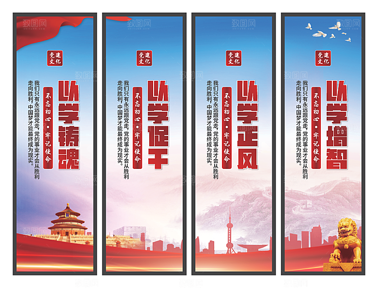 以学铸魂党建挂画