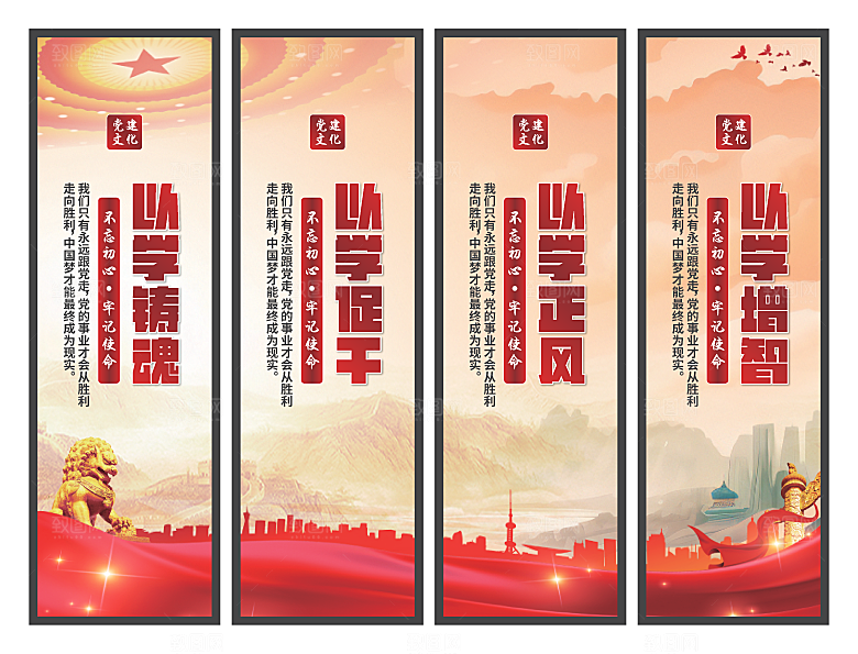 以学铸魂党建挂画