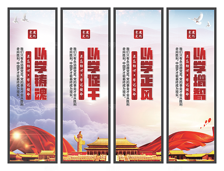 以学铸魂党建挂画系列