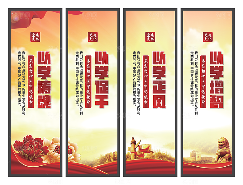 以学铸魂党建挂画系列