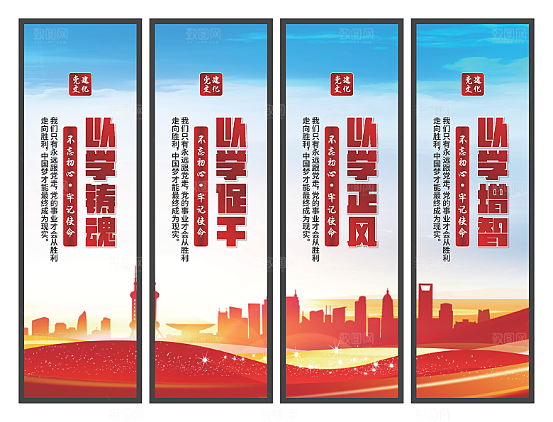 以学铸魂党建挂画系列