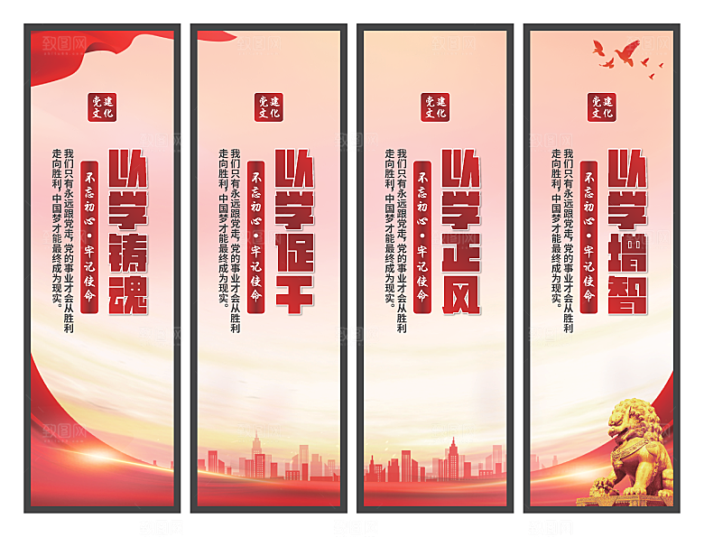 以学铸魂党建挂画系列