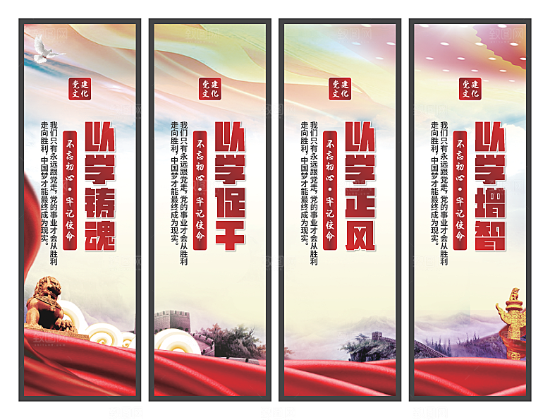 以学铸魂党建挂画系列