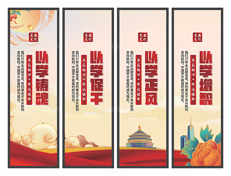 以学铸魂党建挂画系列