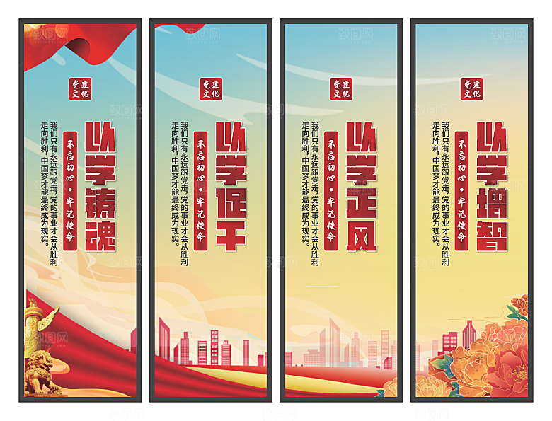 以学铸魂党建挂画系列
