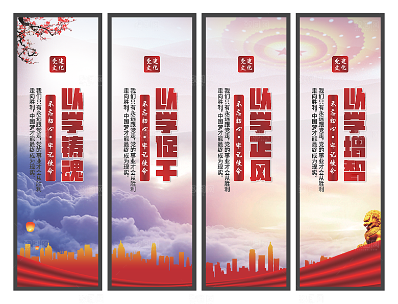 以学铸魂党建挂画系列