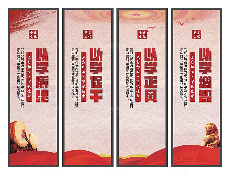 以学铸魂党建挂画