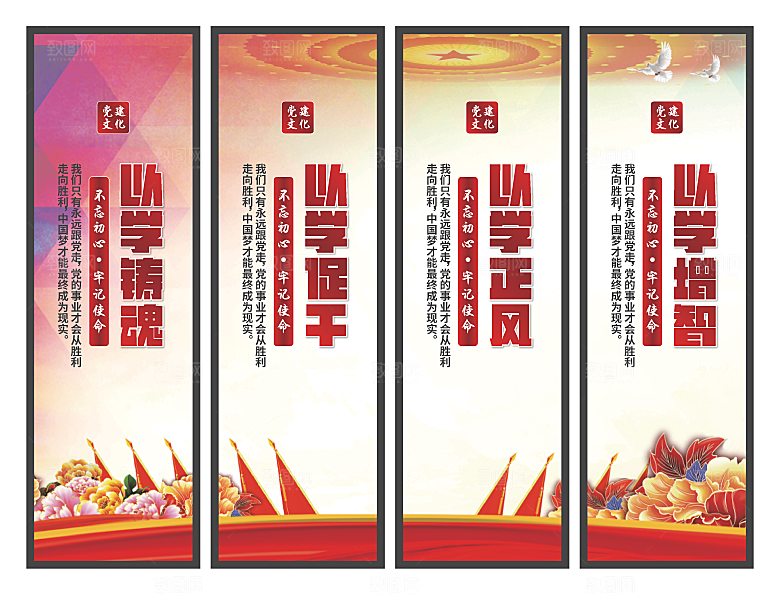 以学铸魂党建挂画