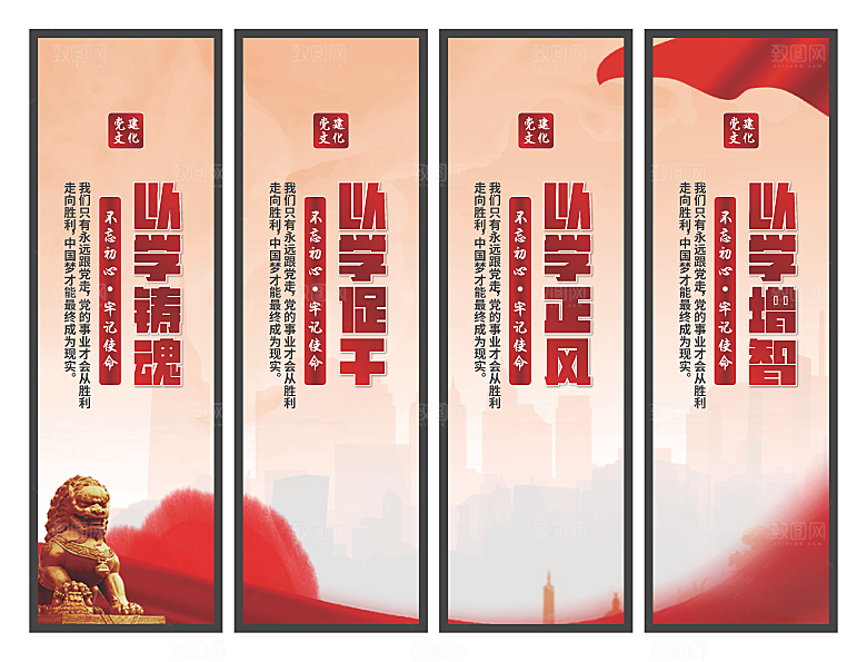 以学铸魂党建挂画