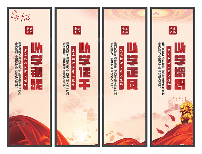 以学铸魂党建挂画