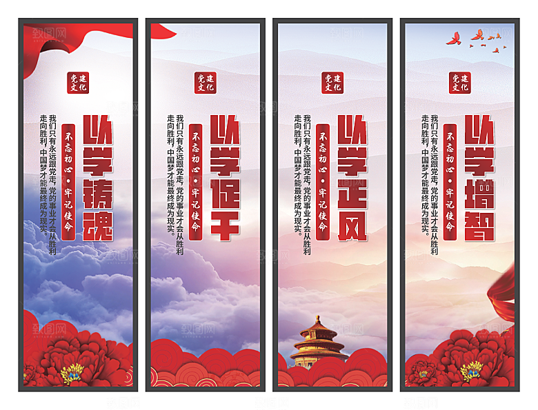 以学铸魂党建挂画