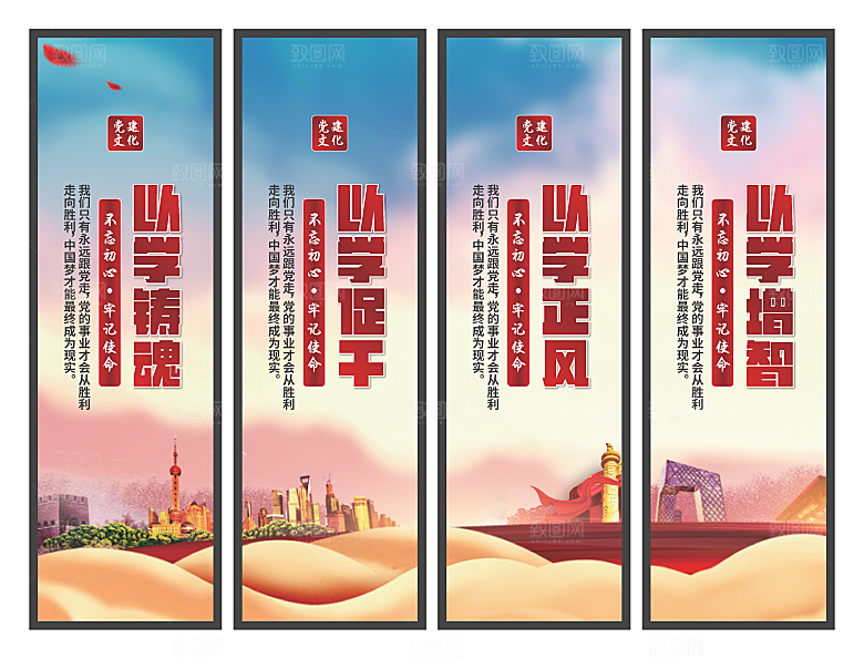 以学铸魂党建挂画