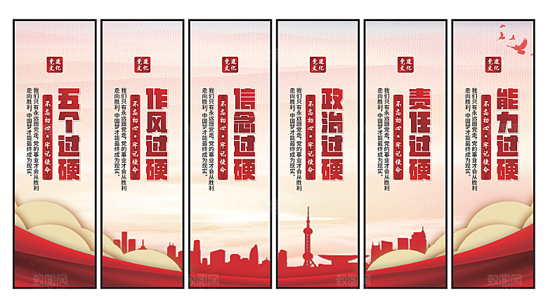 五个过硬党建挂画