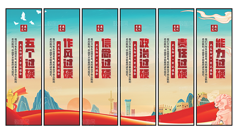 五个过硬党建挂画