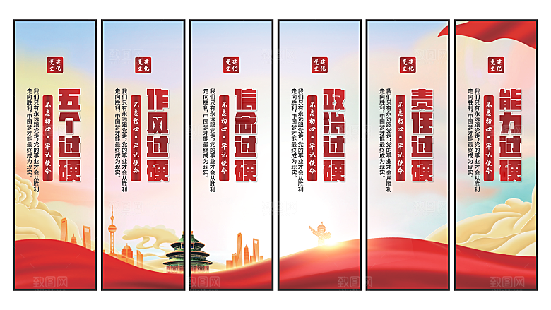 五个过硬党建挂画