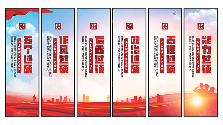 五个过硬党建挂画
