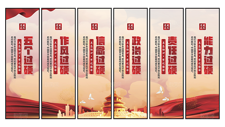 五个过硬党建挂画