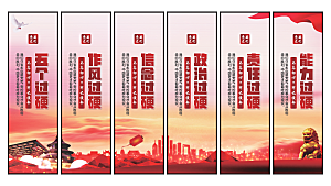 五个过硬党建挂画