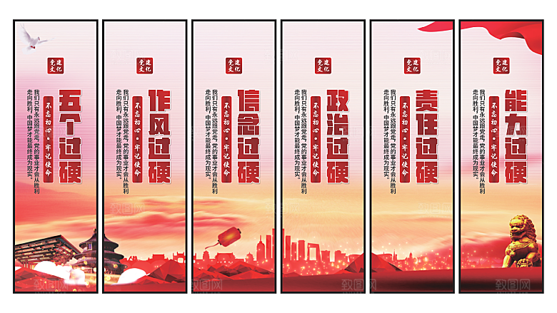 五个过硬党建挂画