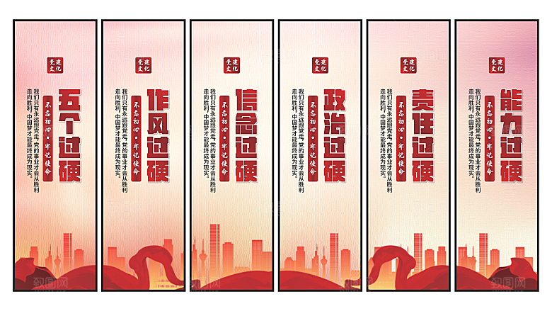 五个过硬党建挂画