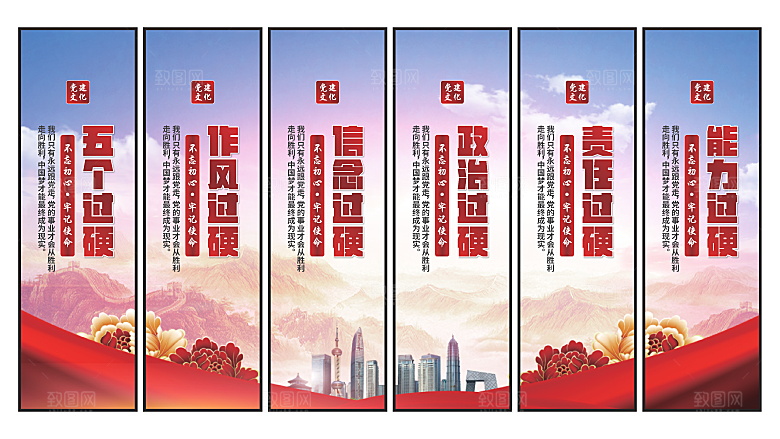 五个过硬党建挂画
