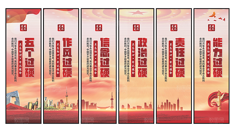 五个过硬党建挂画
