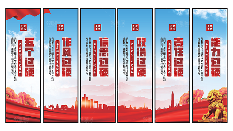 五个过硬党建挂画