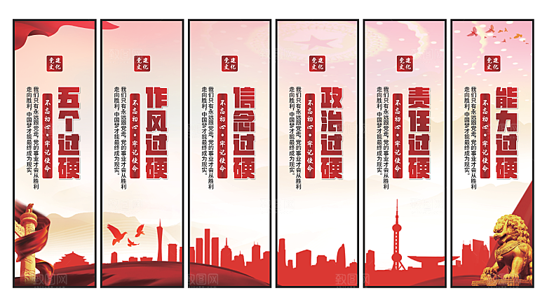 五个过硬党建挂画素材