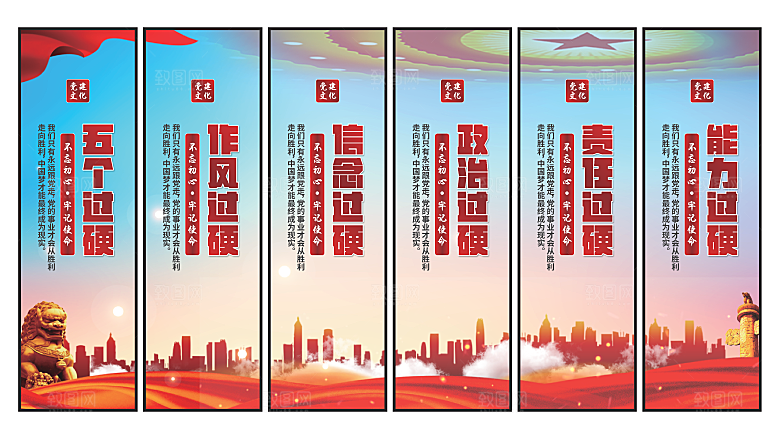 五个过硬党建挂画素材