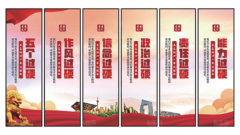 五个过硬党建挂画素材