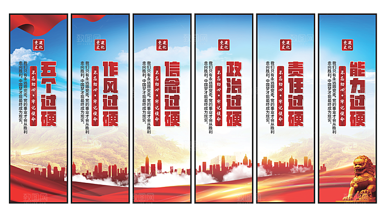 五个过硬党建挂画素材