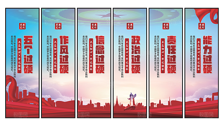 五个过硬党建挂画素材