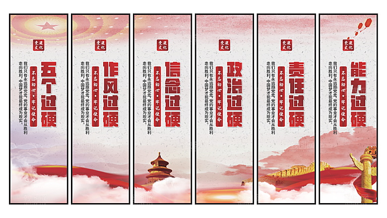 五个过硬党建挂画素材