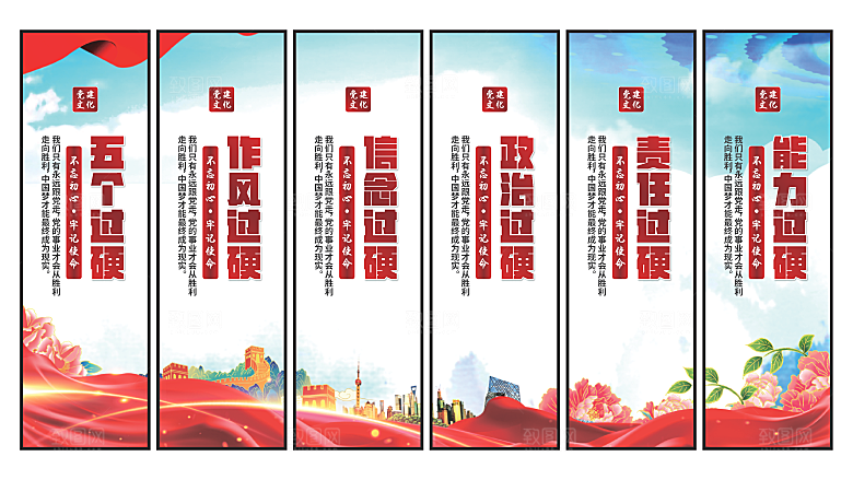 五个过硬党建挂画素材