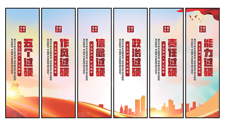 五个过硬党建挂画素材