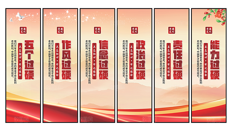 五个过硬党建挂画素材