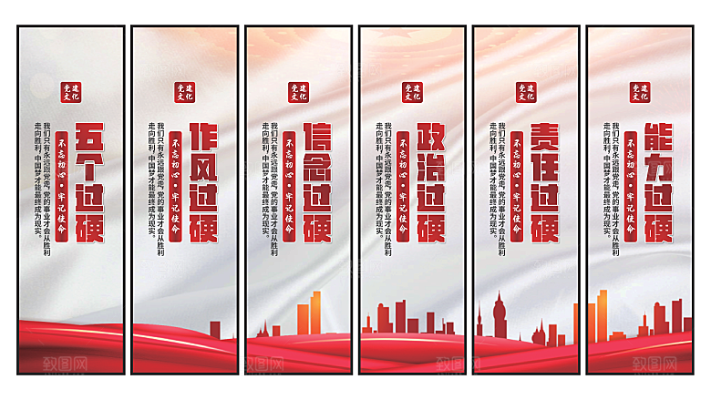 五个过硬党建挂画素材