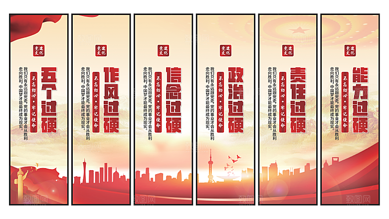 五个过硬党建挂画素材