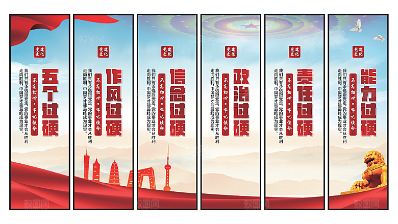 五个过硬党建挂画素材