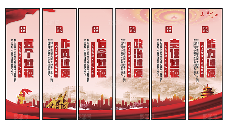 五个过硬党建挂画素材
