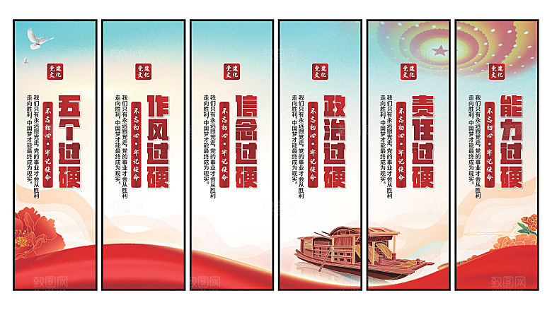 五个过硬党建挂画素材