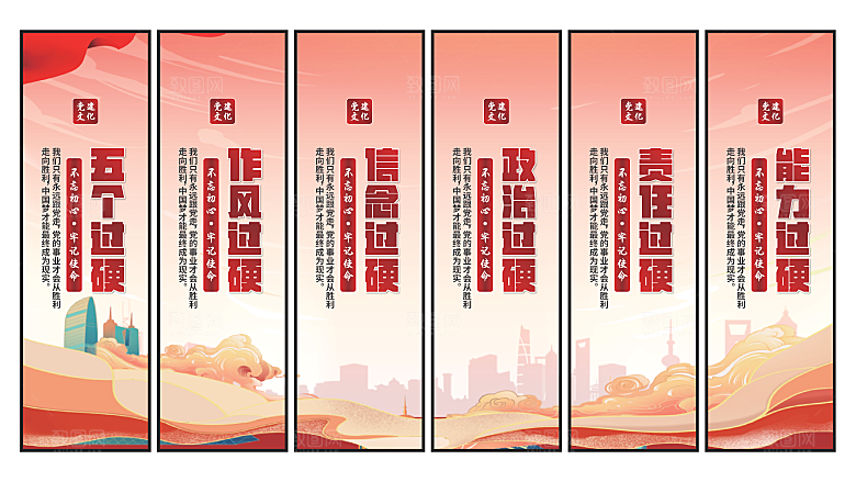 五个过硬党建挂画素材