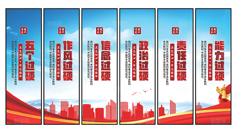 五个过硬党建挂画素材