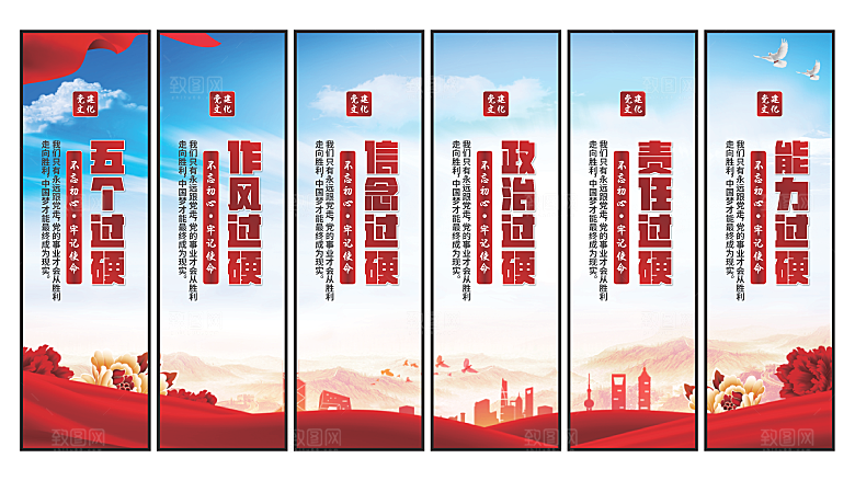 五个过硬党建挂画