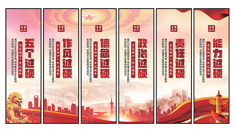 五个过硬党建挂画