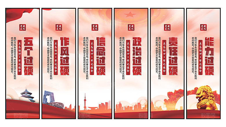 五个过硬党建挂画