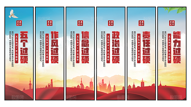 五个过硬党建挂画