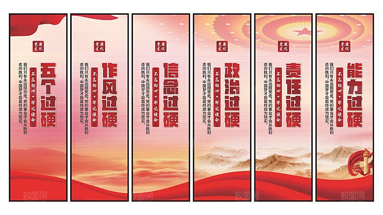五个过硬党建挂画