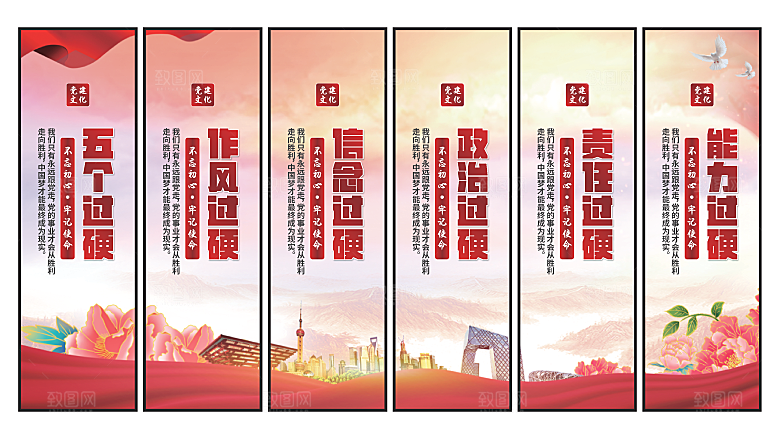 五个过硬党建挂画
